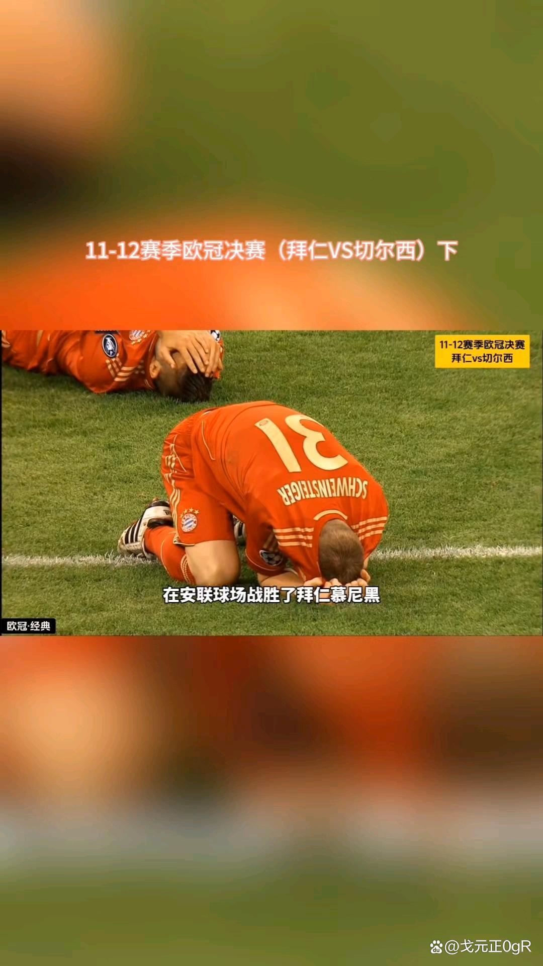 切尔西力克拜仁,赢得关键胜利的简单介绍 切尔西力克拜仁,赢得关键胜利的简单介绍