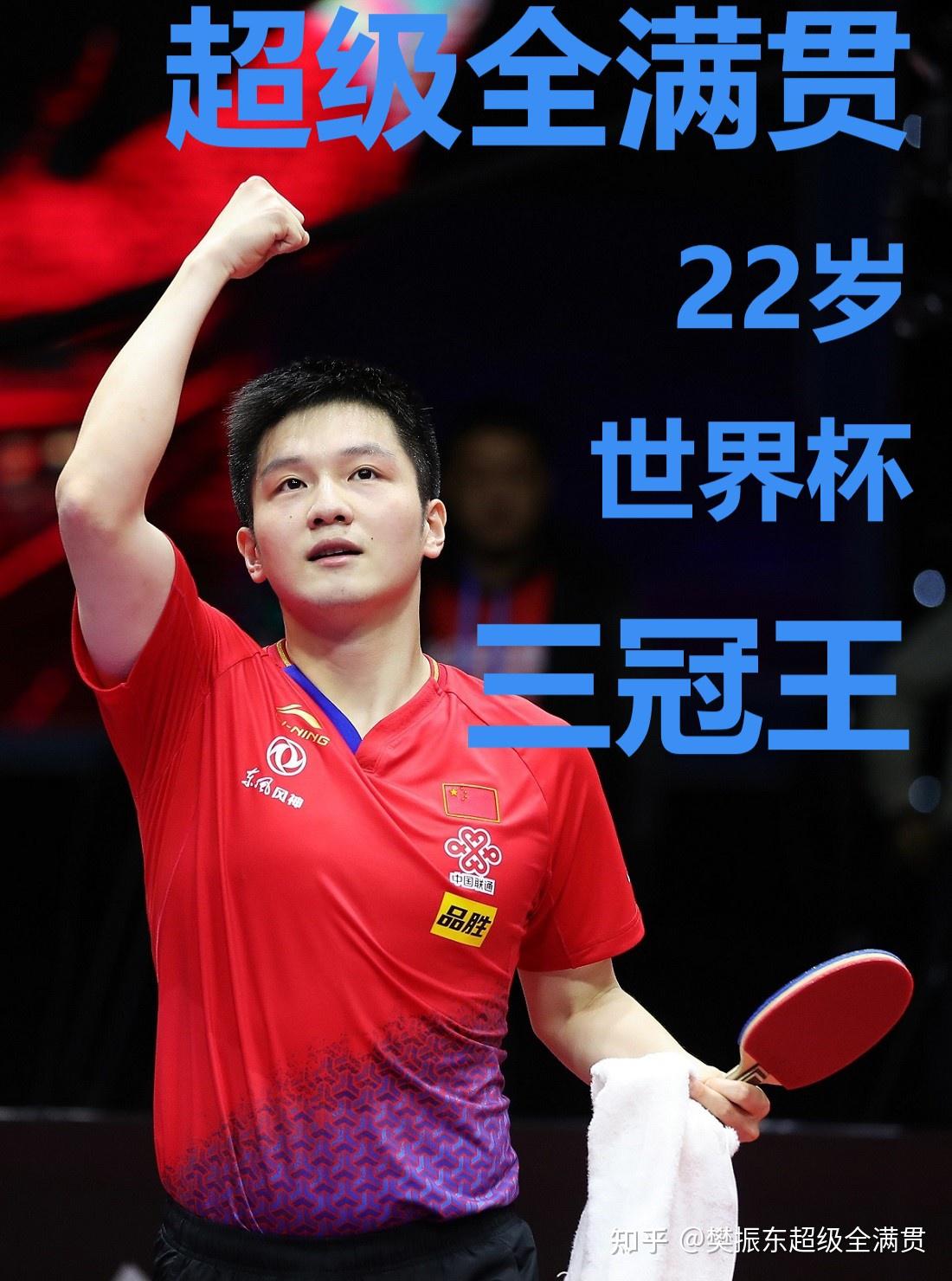 关于韩国队绝杀奥地利队,樊振东统治全场的信息 关于韩国队绝杀奥地利队,樊振东统治全场的信息